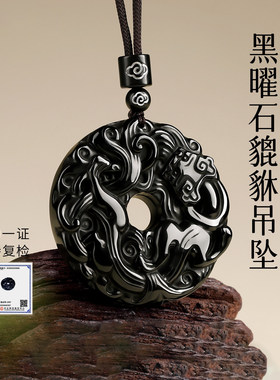 天然黑曜石貔貅平安扣本命年吊坠