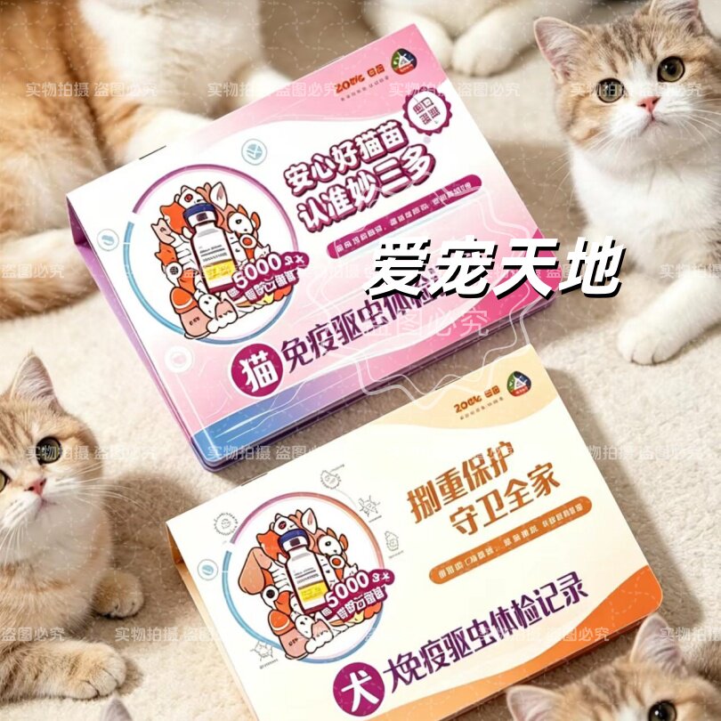 宠物猫狗疫苗本狗证驱虫本狂犬疫苗本妙三多打针健康本坐车坐飞机