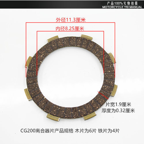 摩托三轮车CG20宗申力帆福田175/300cc离合器片 铁片 离合胶木片