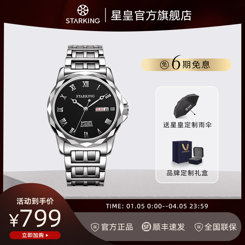星皇手表男款全自动机械男表时尚简约风商务腕表防水夜光男士国表