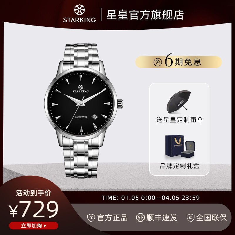 星皇手表男士全自动机械男表轻奢简约商务腕表带男款钢带防水国表
