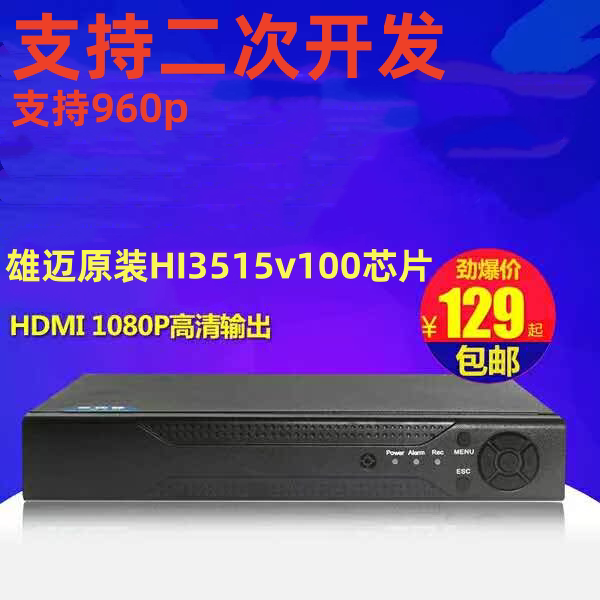 雄迈nvr音频硬盘录像机二次开发包监控4路装套餐数字