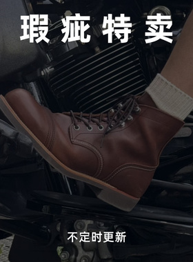 西部鞋神瑕疵品！固特异四分之三沿条工艺8111工装靴皮港宝伞兵靴