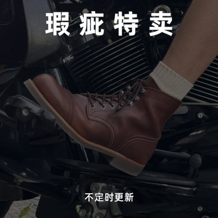 西部鞋神瑕疵品！固特异四分之三沿条工艺8111工装靴皮港宝伞兵靴