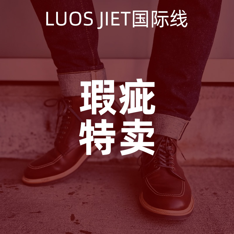 固特异工艺LUOSJIET工装靴