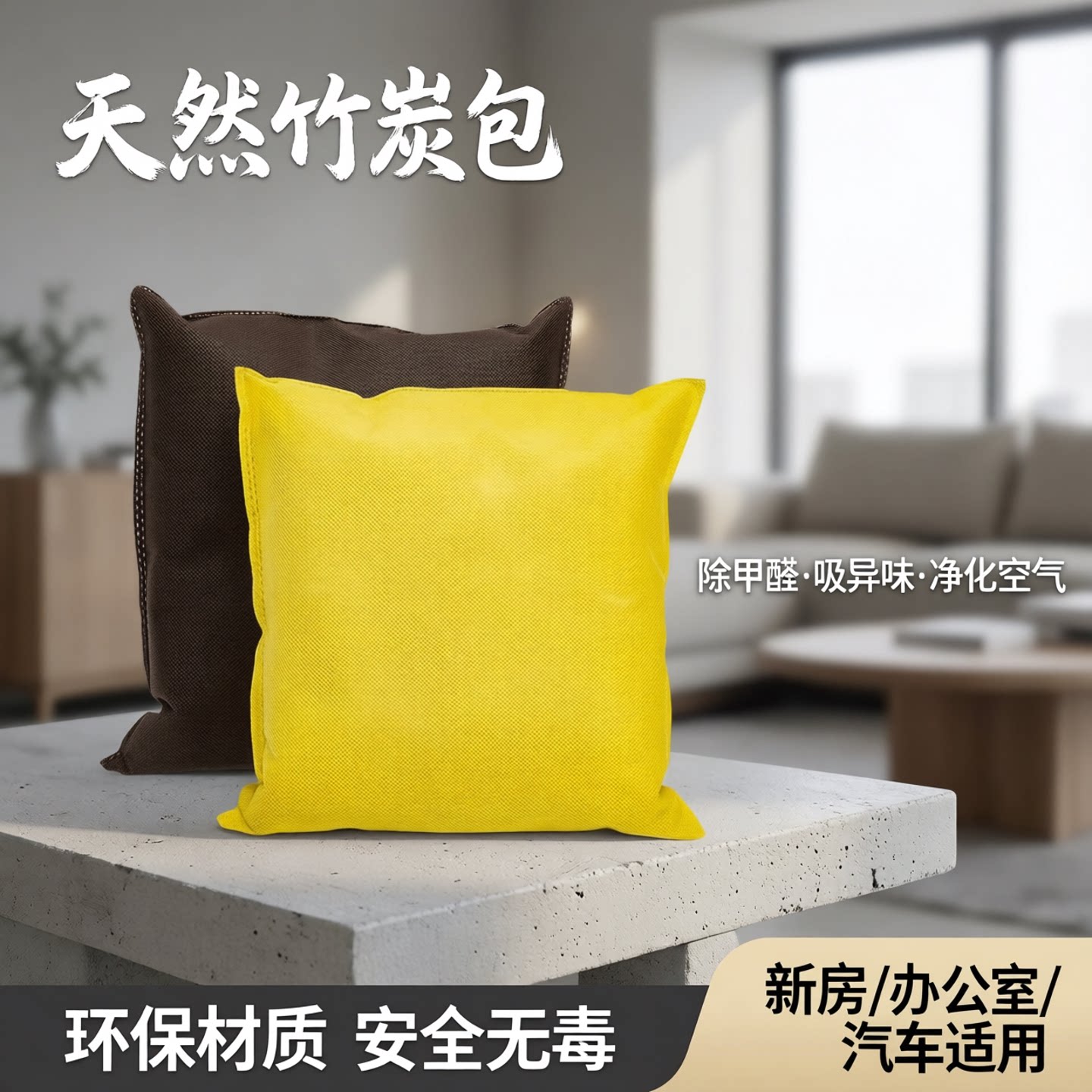 大包竹炭包新房装修办公室汽车净化空气家用除甲醛碳包吸味活性炭