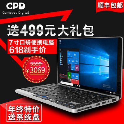 gpd Pocket win10迷你笔记本电脑超轻薄便携商务办公女生掌上电脑