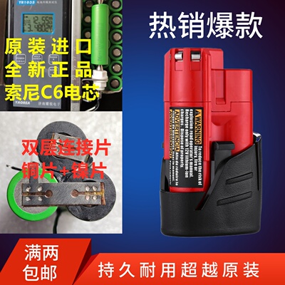 米沃奇电池milwaukeeM12M18