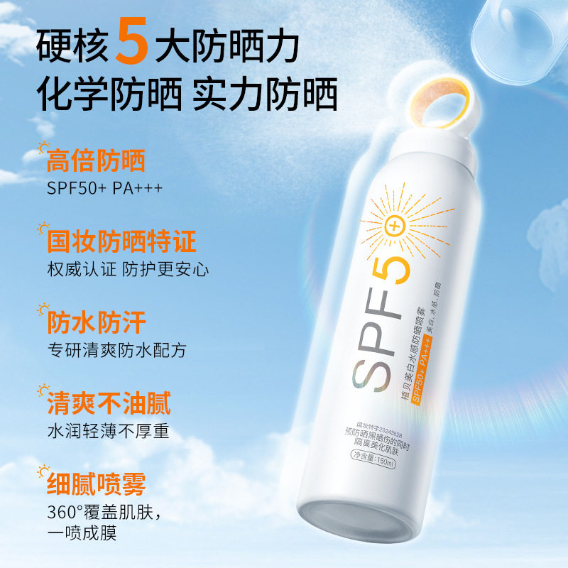 爆款小光圈美白防晒喷雾 SPF50+防水防汗清爽隔离防晒喷雾霜,美容护肤/美体/精油,防晒霜,淘宝优惠券,粉丝福利购,淘宝优惠卷