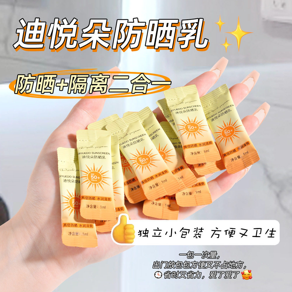 迪悦朵防晒霜50袋装防晒乳持久防紫外线便携式条装防晒乳隔离霜,美容护肤/美体/精油,防晒霜,淘宝优惠券,粉丝福利购,淘宝优惠卷
