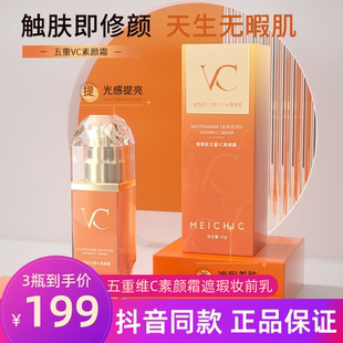 五重维C素颜霜遮瑕隔离妆前乳美白提亮肤色VC同款懒人霜全身可用