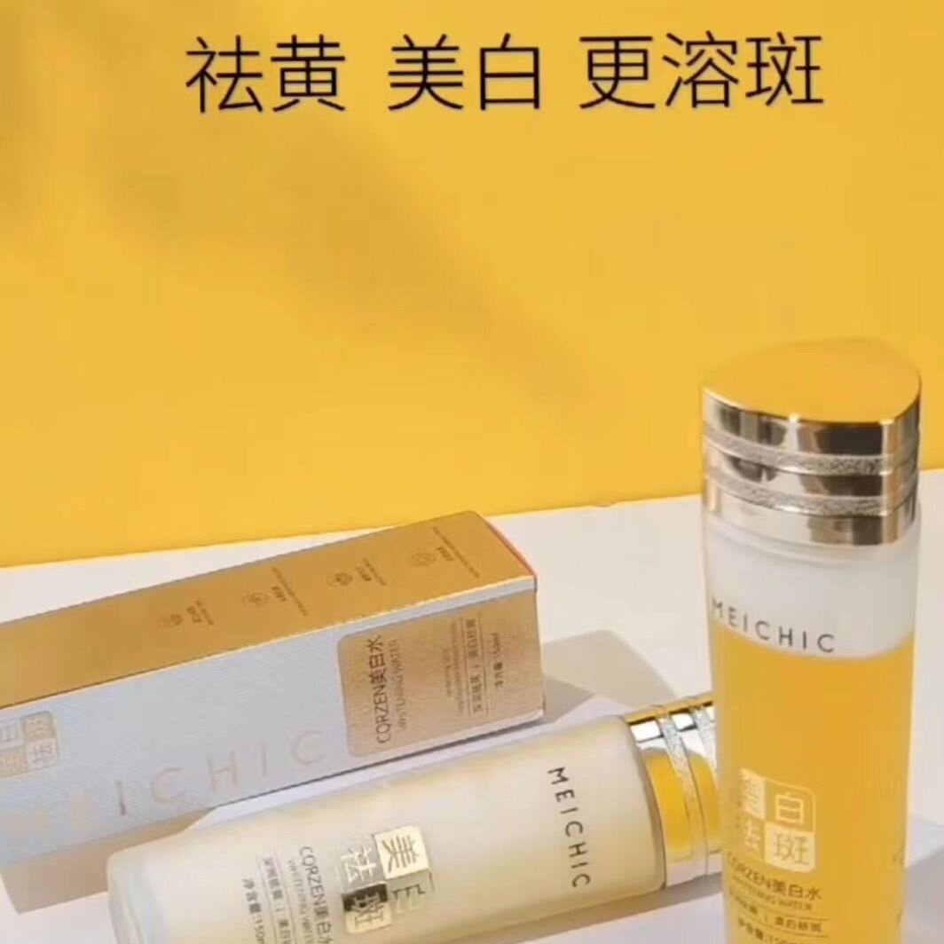 正品MEICHIC美诗美白祛斑极光水收敛细致毛孔精华液原液提亮肤色