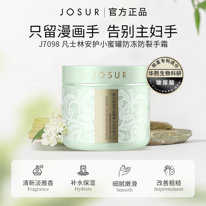 JOSUR玖瑟安护小蜜罐防冻防裂手霜锁角质滋润双手秋冬季