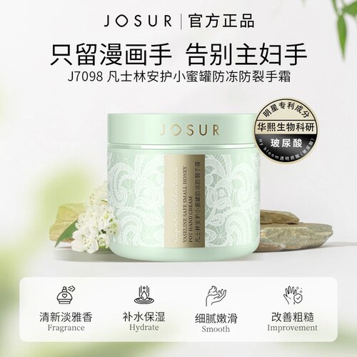 JOSUR玖瑟安护小蜜罐防冻防裂手霜锁角质滋润双手秋冬季