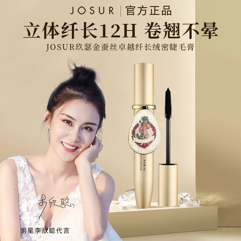 施华碧金蚕丝卓越纤长绒密睫毛膏纤长卷翘防水晕染浓密孕妇可用