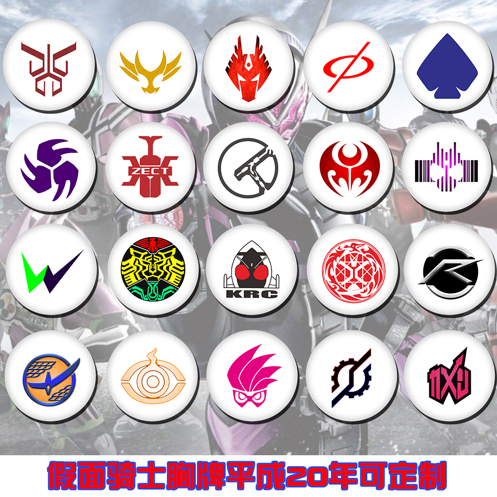 假面骑士徽章000灵骑平成胸牌空我build亚极陀zio龙骑ex-aid帝骑