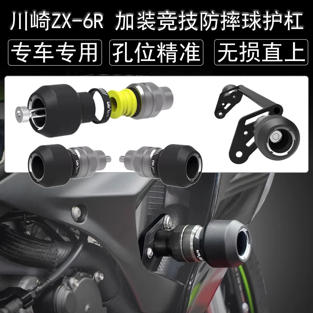 适用川崎ZX-6R小牛MRBR防摔球护杠小牛新款636保险竞技杠改装配件