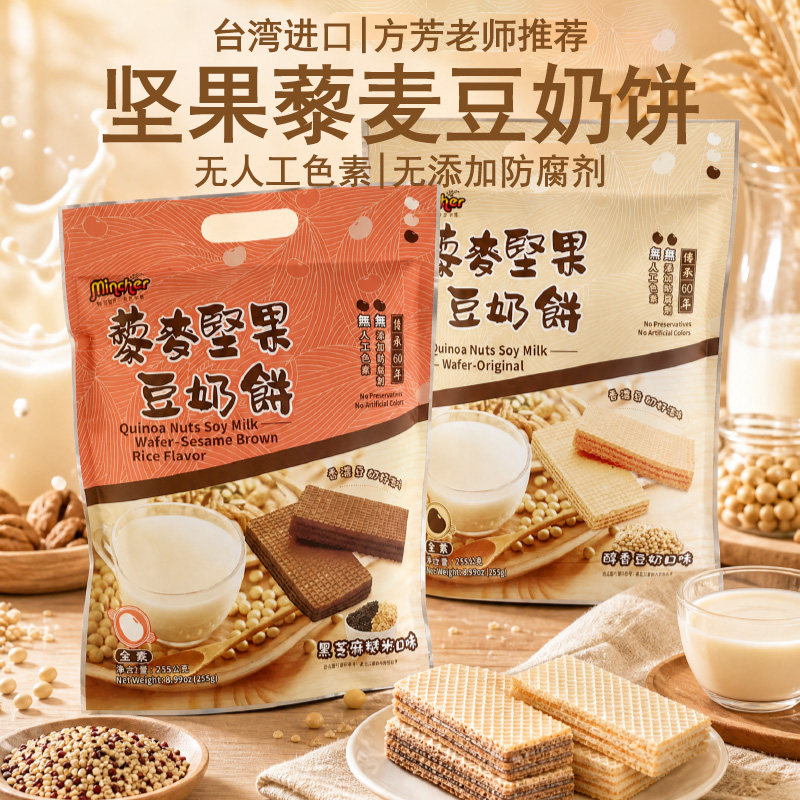 台湾进口坚果藜麦豆奶饼威化饼干明奇全素饼干袋装纯素零食