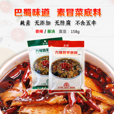 斋九福素食火锅香辣锅