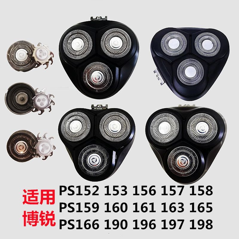 适用博锐剃须刀刀头PS152 153 159 165 166 197 198刮胡刀片配件