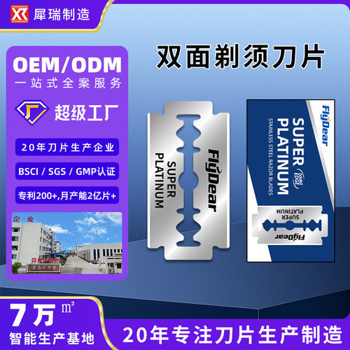 飞帝剃须刀片通用老式刮胡刀片手动不锈钢双面刀片男士刮脸毛刀片