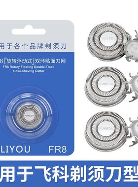 适用飞科剃须刀刀头刀片FS310311312 313 316 317 318 319配件fr8