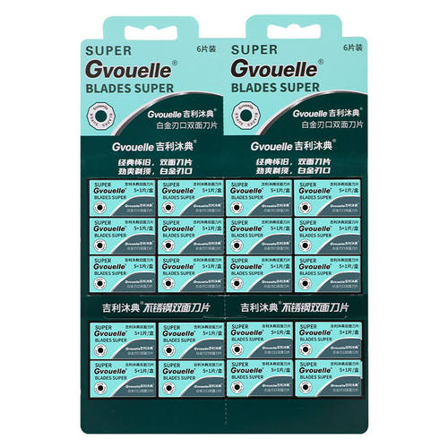 通用双面刀片吉利沐典不锈钢水洗