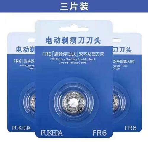 适用于飞科剃须刀刮胡刀刀网刀片