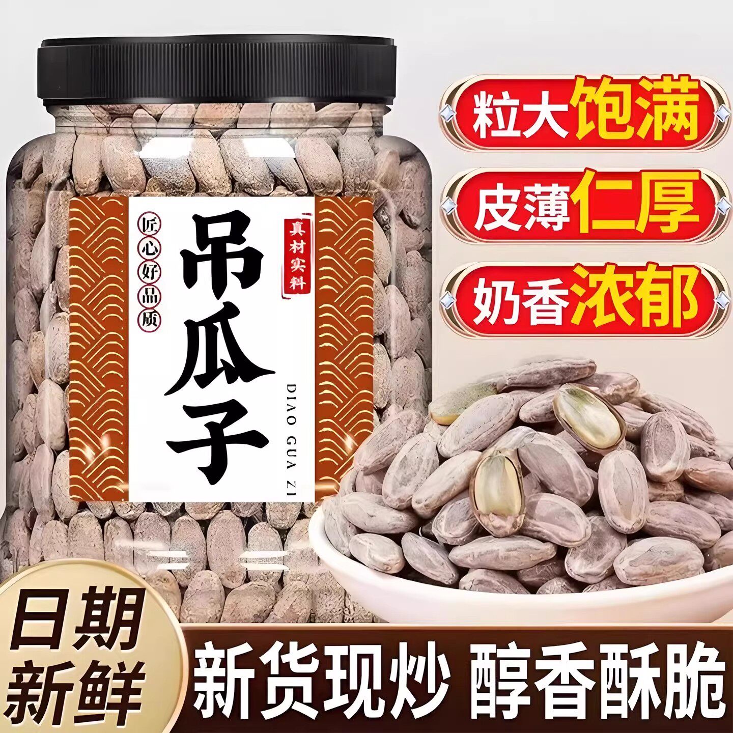 吊瓜子瓜蒌子2026新货大颗粒坚果休闲零食原味炒货批发奶油味新鲜