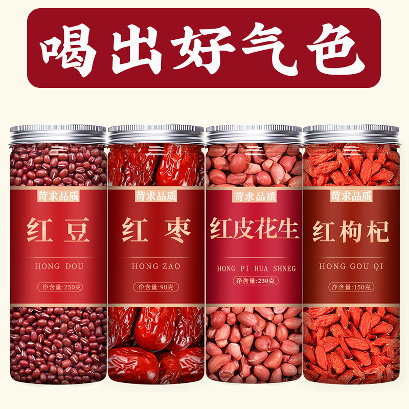 红豆红枣花生枸杞补血打豆浆专用图片