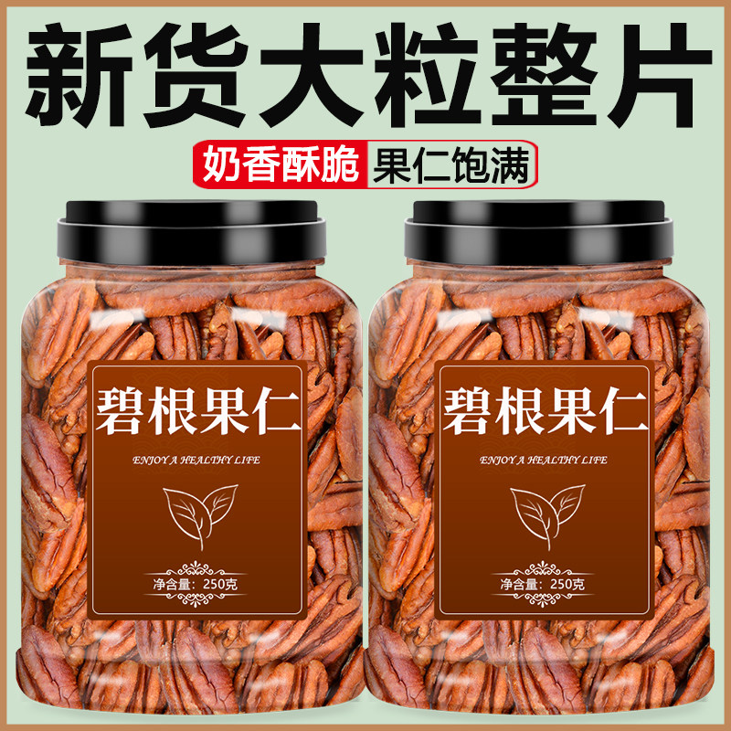 碧根果果仁原味无添加烘焙碎正品官方旗舰店2025新货坚果零食500g