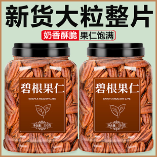 碧根果果仁原味无添加烘焙碎正品官方旗舰店2025新货坚果零食500g