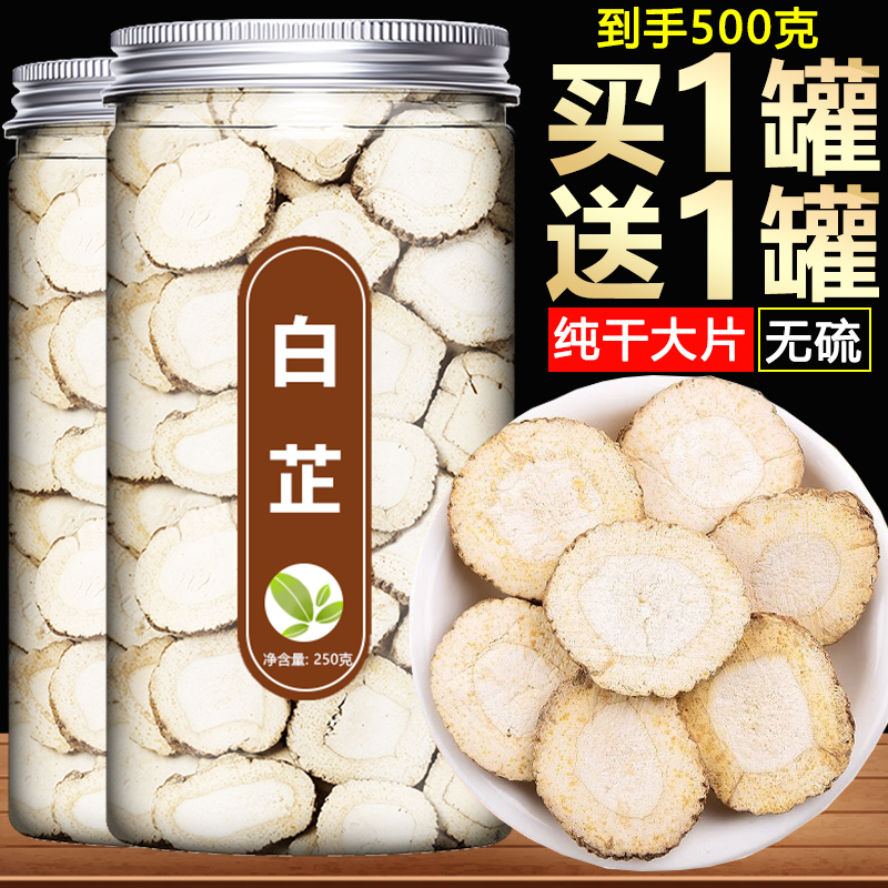 川白芷中药材饮片正品无硫整根片粉商用500g克炒白术白芍茯苓甘草 传统滋补营养品 滋补经典方/精制中药材 原图主图