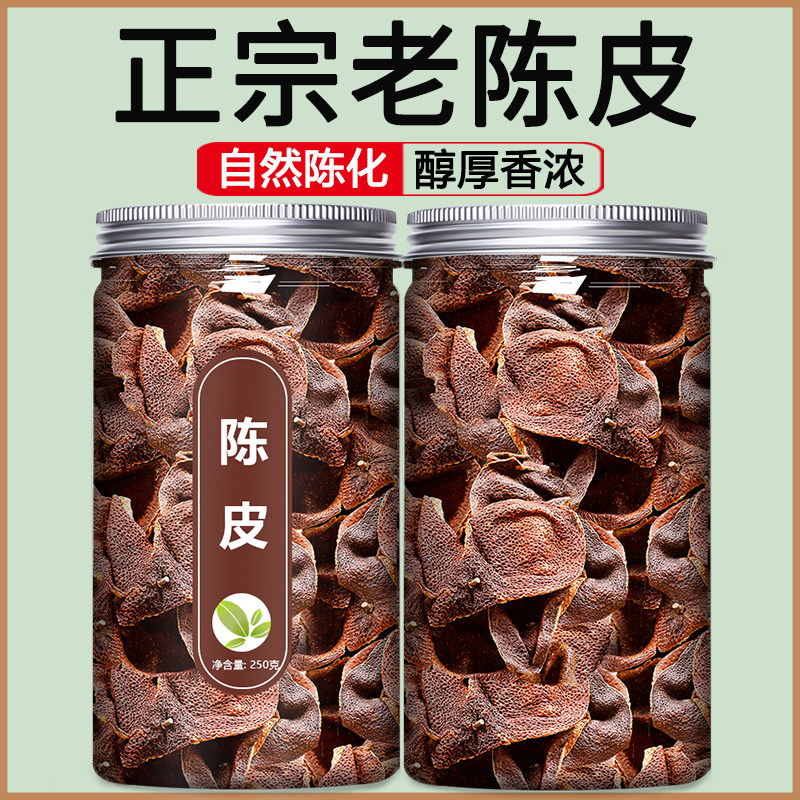 陈皮官方旗舰店正品老橙皮干中药材橘皮丝新会泡茶泡水正宗九制粉,零食/坚果/特产,陈皮,淘宝优惠券,粉丝福利购,淘宝优惠卷