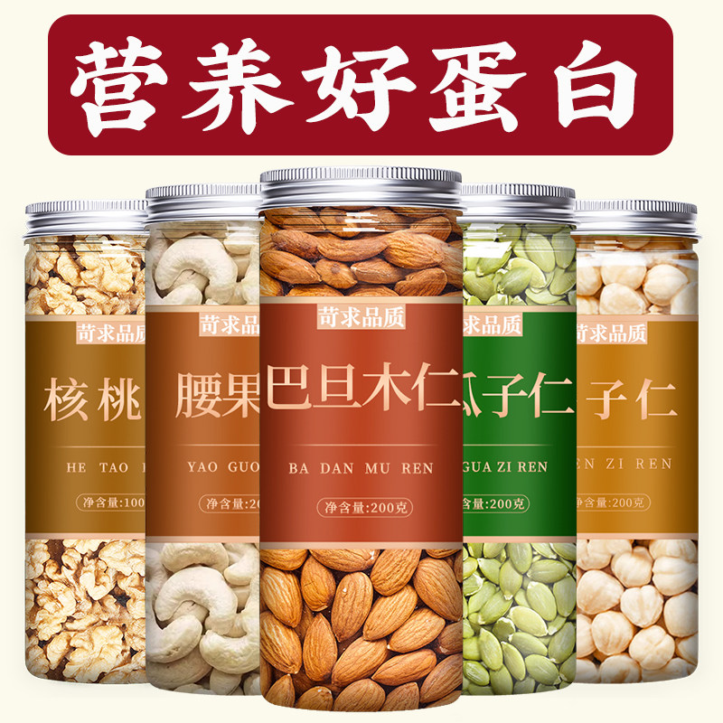 核桃杏仁南瓜子混合坚果仁干果纯罐装健康零食原味无添加每日果仁