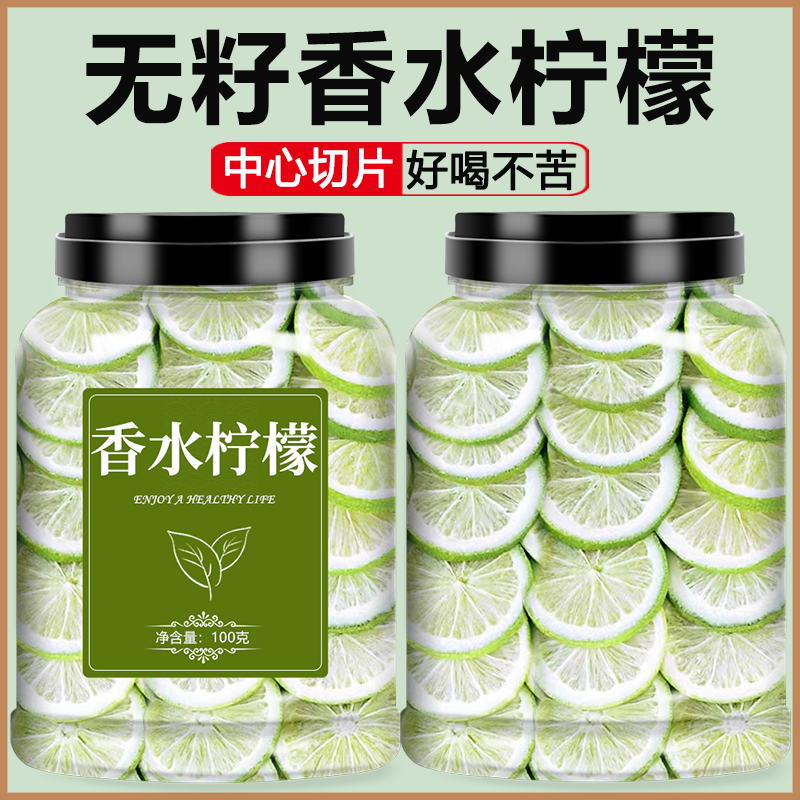 香水柠檬无糖水果茶泡水喝