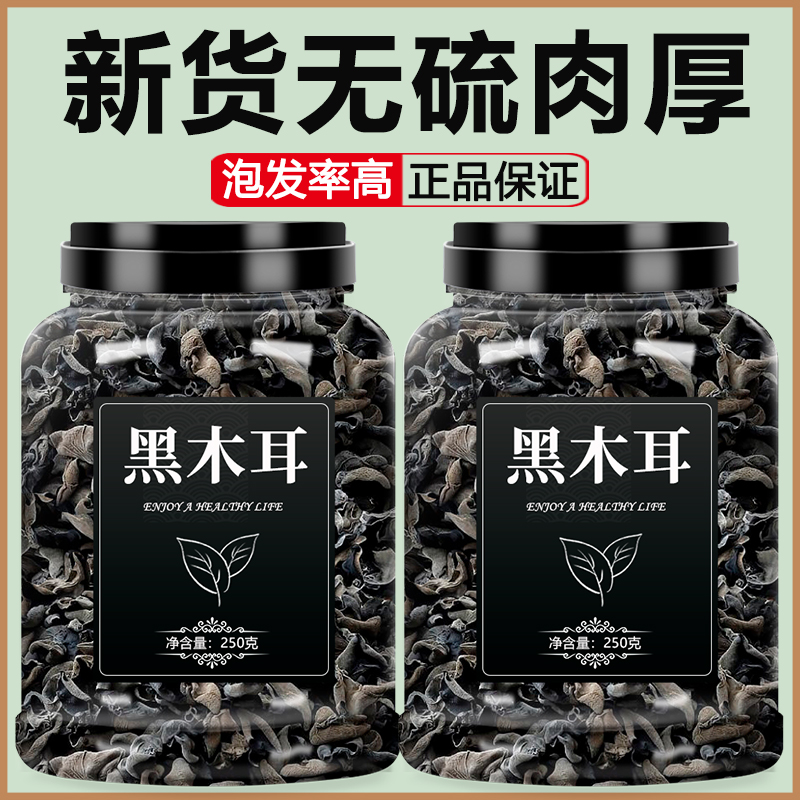 东北黑木耳秋木耳一级干货500g