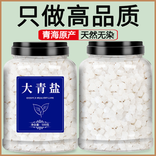 大青盐食用中药材饮片店铺大全青海茶卡天然药用大粒粗盐粉炮附子