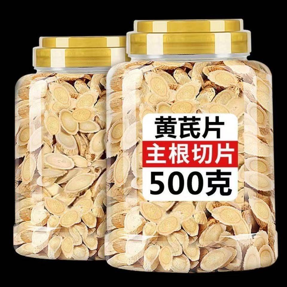 黄芪中药饮片500g中药材正品官方旗舰店纯野生特级粉当归补气养血