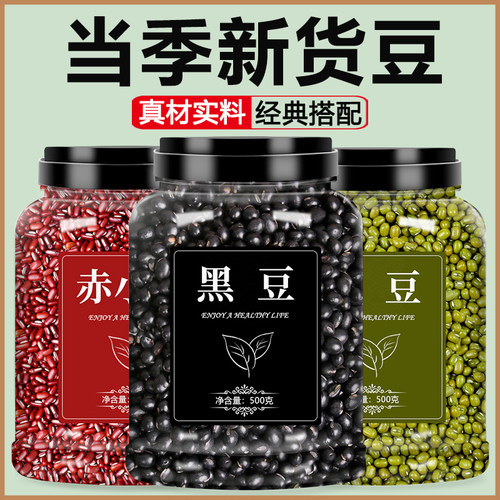 黑豆绿豆赤小豆当季新货煮粥泡茶