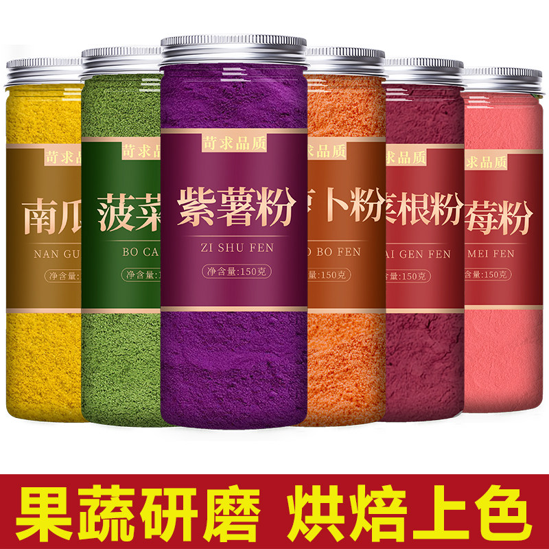 五彩果蔬饺子粉彩色蒸馒头面粉烘焙专用纯天然食用儿童纯紫薯菠菜