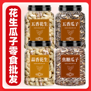 瓜子花生零食批发散装年货组合2025新货炒货带壳原味现炒熟下酒菜