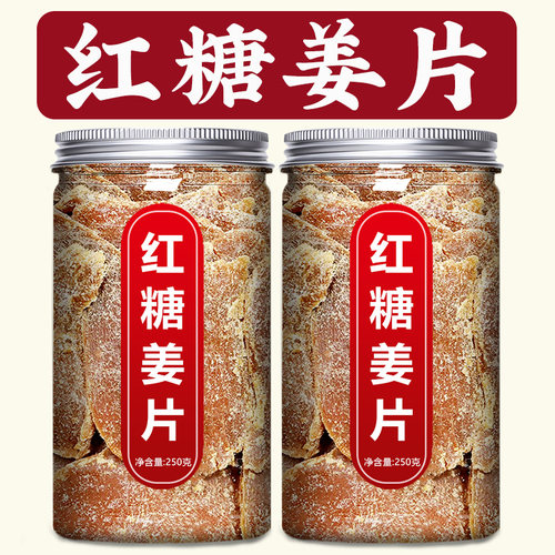 红糖姜片即食无添加糖姜片纯手工