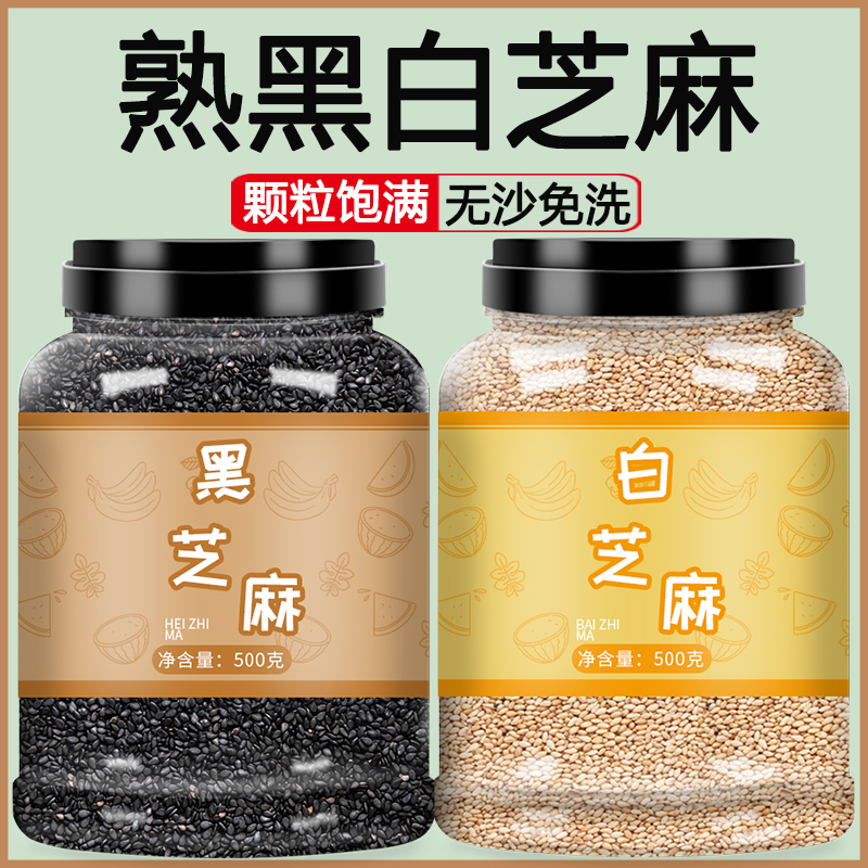 熟黑芝麻即食新货商用批发