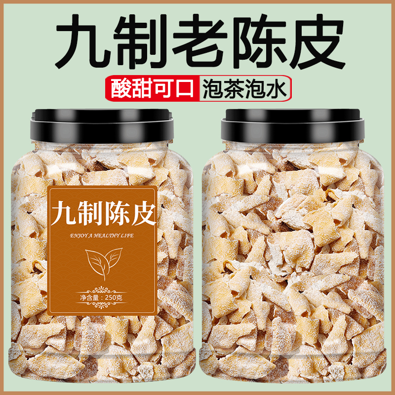 九制盐津老陈皮条干新会正品橙皮丝橘皮橘子皮泡茶泡水蜜饯小零食