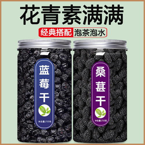 蓝莓干泡水喝500g满满花青素