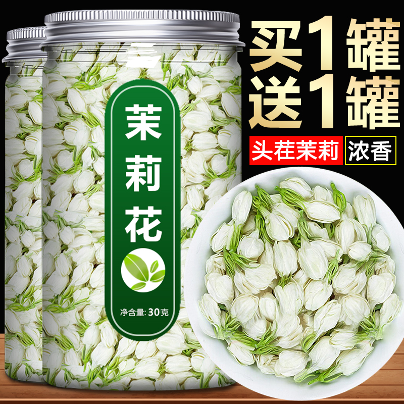 茉莉花官方旗舰店浓香型特级横县干花花茶冷泡茶叶500g奶茶店专用