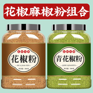 正宗四川汉源花椒粉青麻椒粉500g散装纯大红袍特麻绿藤椒面粒商用