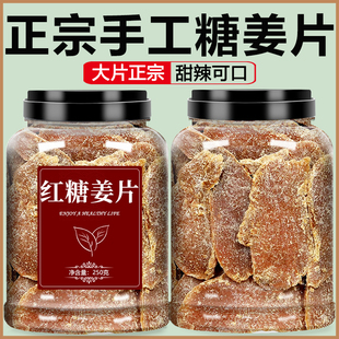 糖姜片手工即食红糖干老生姜片姜糖片姜丝干姜零食泡茶泡水黑糖甜