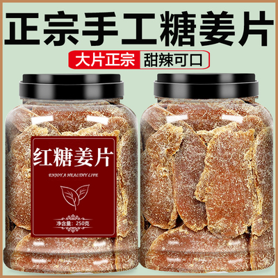 糖姜片罐装驱寒祛湿泡茶泡水500g